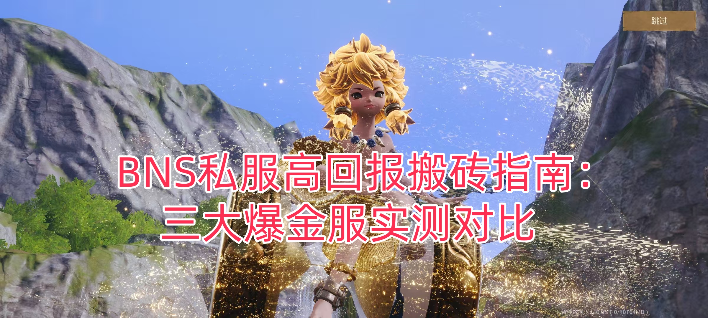 Blade and Soul 888.jpg